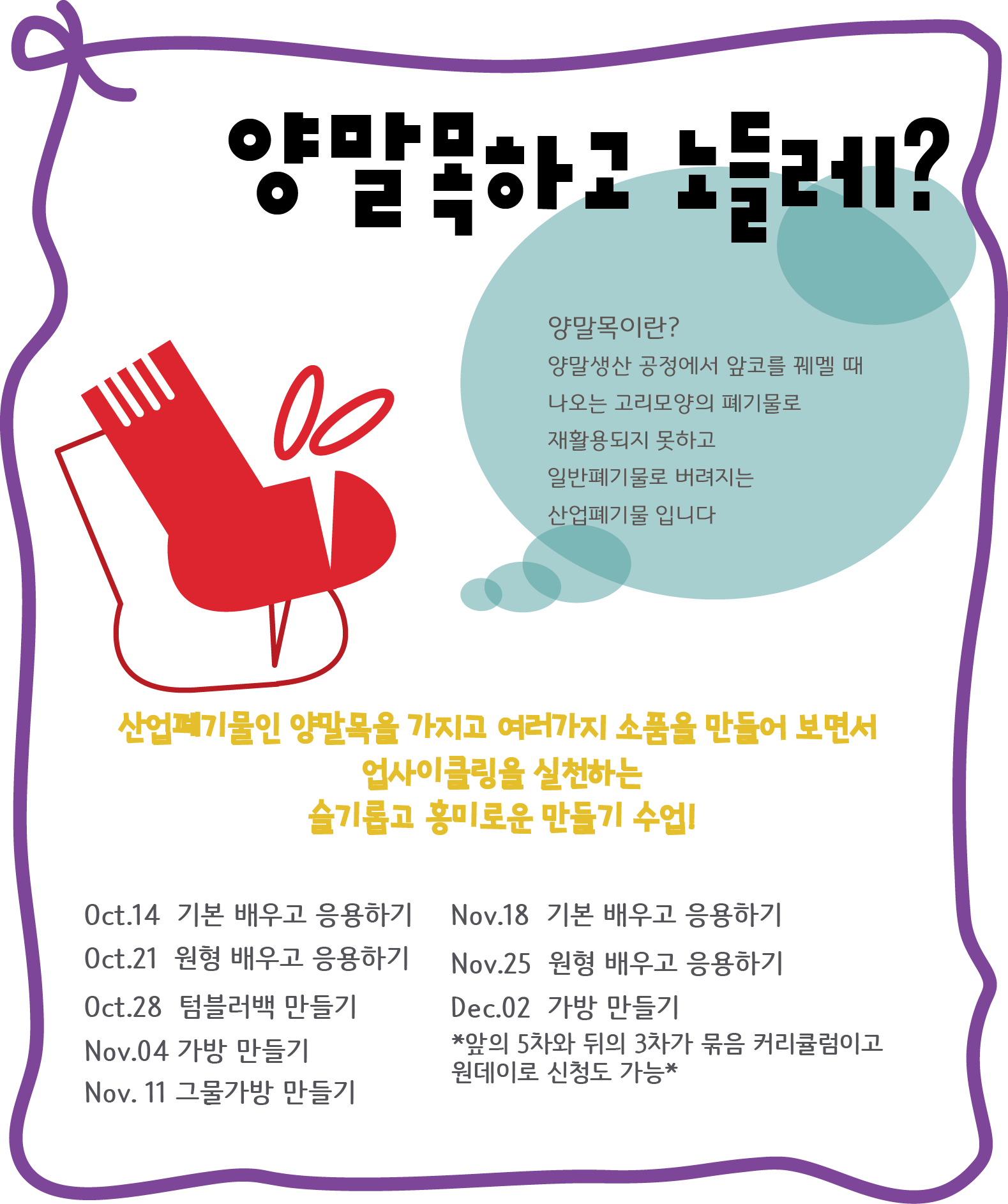[섬데이] 양말목하고 노들레? - 새활용 양말목 공예