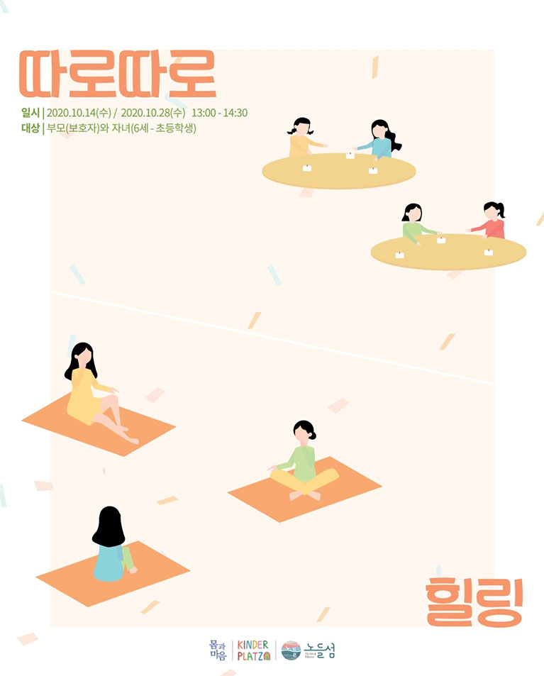 [섬데이] 따로따로 힐링