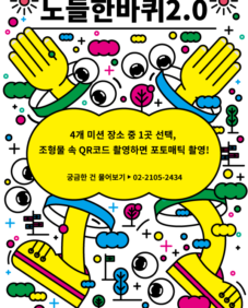 노들섬 공간투어〈노들한바퀴2.0〉