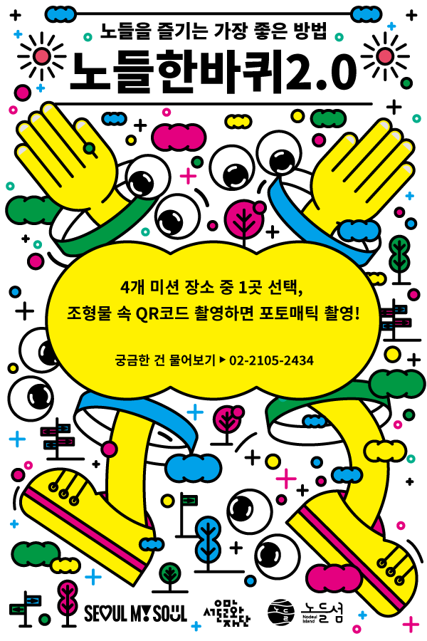 노들섬 공간투어〈노들한바퀴2.0〉이미지