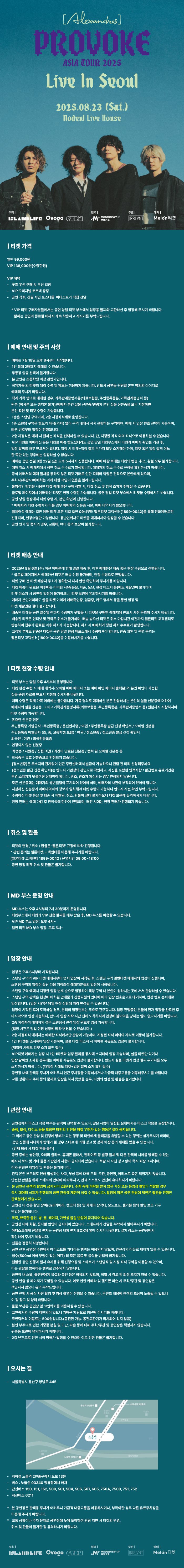 2025년 한 여름, 서울 용산구 노들섬에서 열릴 예정인 특별한 공연에 관한 정보입니다. 아래의 내용을 들으시며, 마치 현장 안내 포스터를 손에 쥐고 있는 것처럼 느껴보세요.