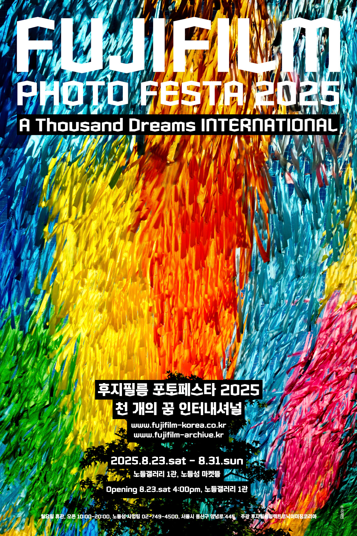 후지필름 포토페스타 2025〈천 개의 꿈 인터내셔널〉