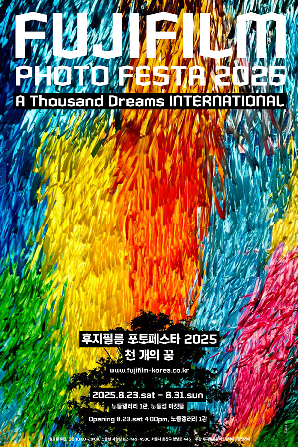 후지필름 포토페스타 2025〈천 개의 꿈 인터내셔널〉