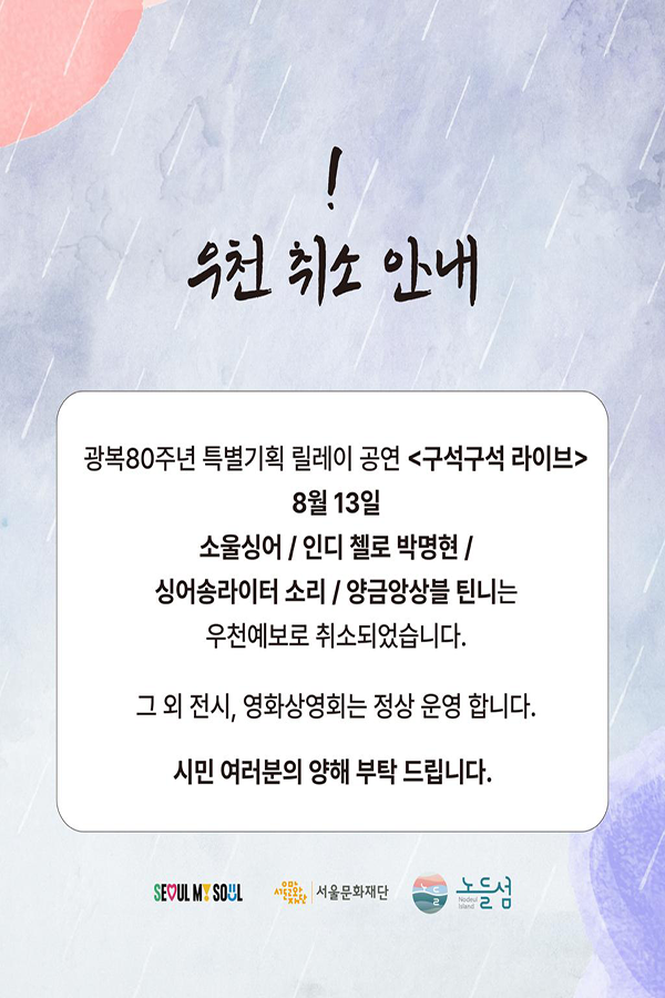 ※우천취소※2025 서울거리공연 구석구석라이브(8/13)