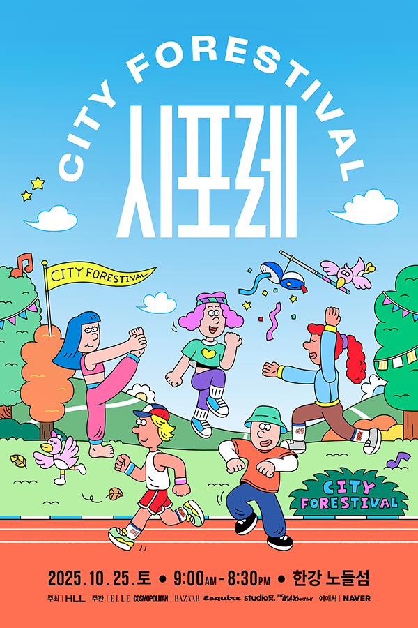 엘르 스테이지 X 시티포레스티벌 2025