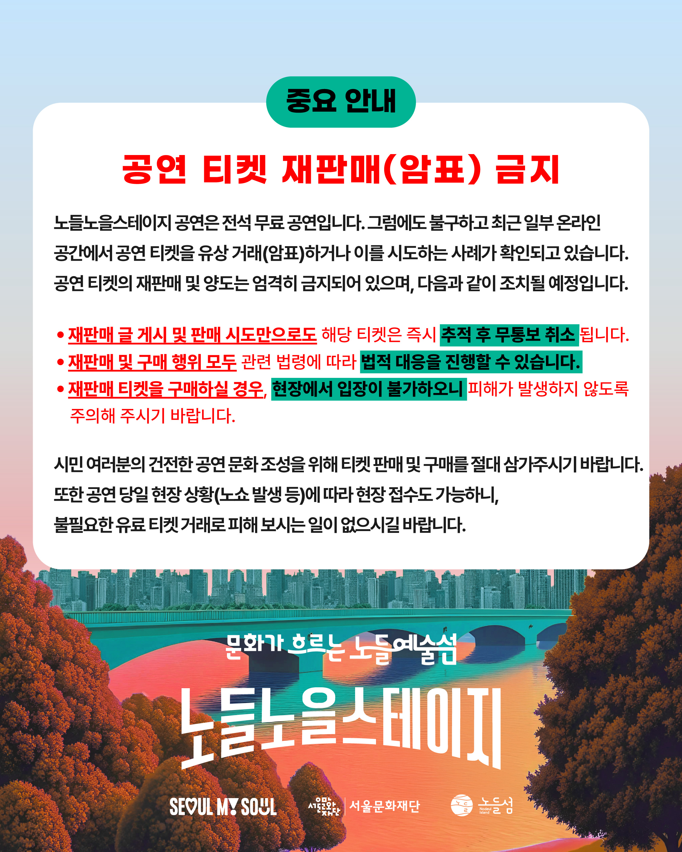 2025 문화가 흐르는 노들 예술섬 가을시즌 <노들노을스테이지 : 가을의 K-코드 Autumn's K-Code>
공연 티켓 재판매(암표) 금지 안내입니다. 