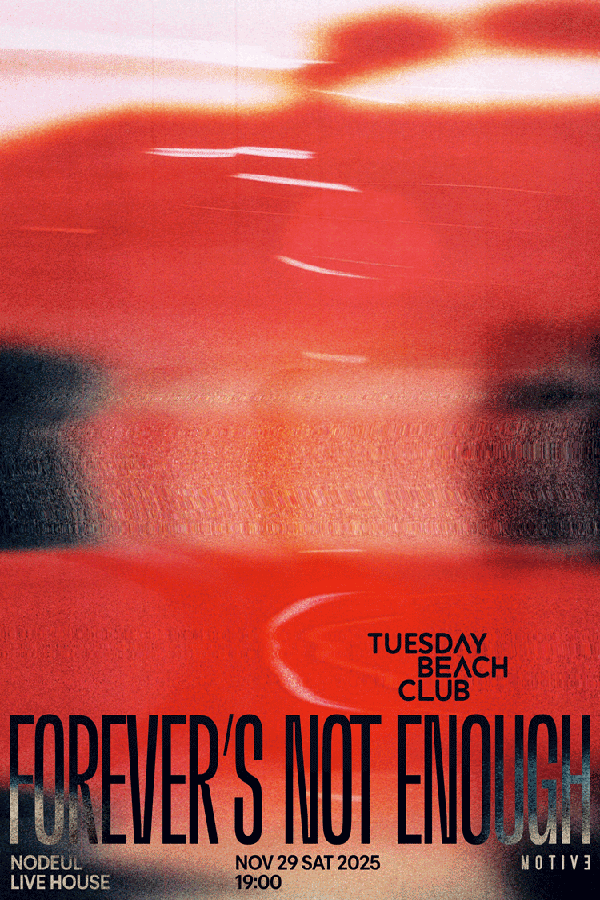 Tuesday Beach Club: Forever’s Not Enough