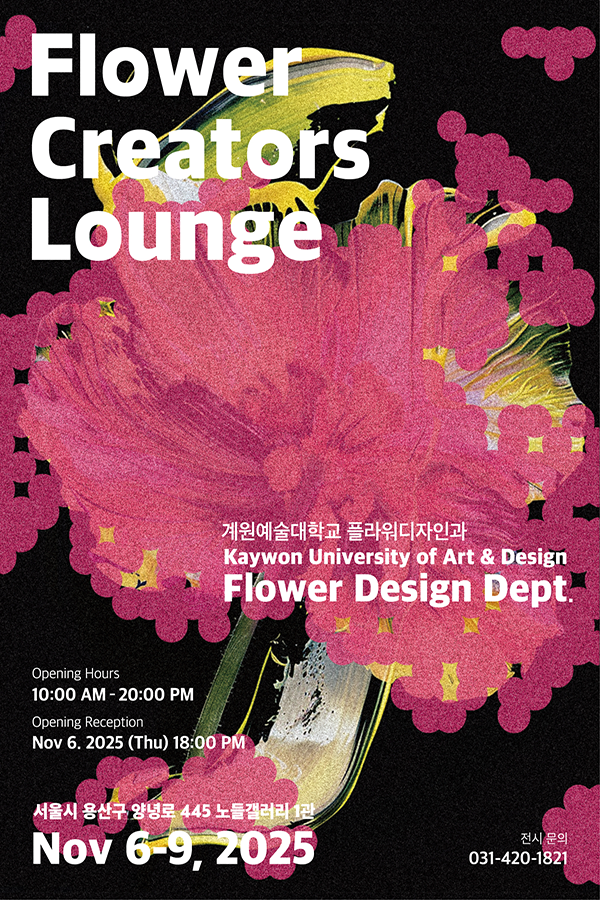 정화예대 메이크업전공 졸업작품전 A LAYER OF SENSES 포스터