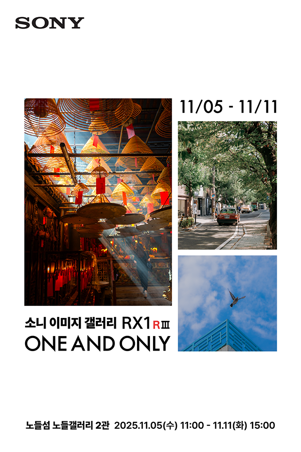 소니 이미지 갤러리 〈ONE AND ONLY〉