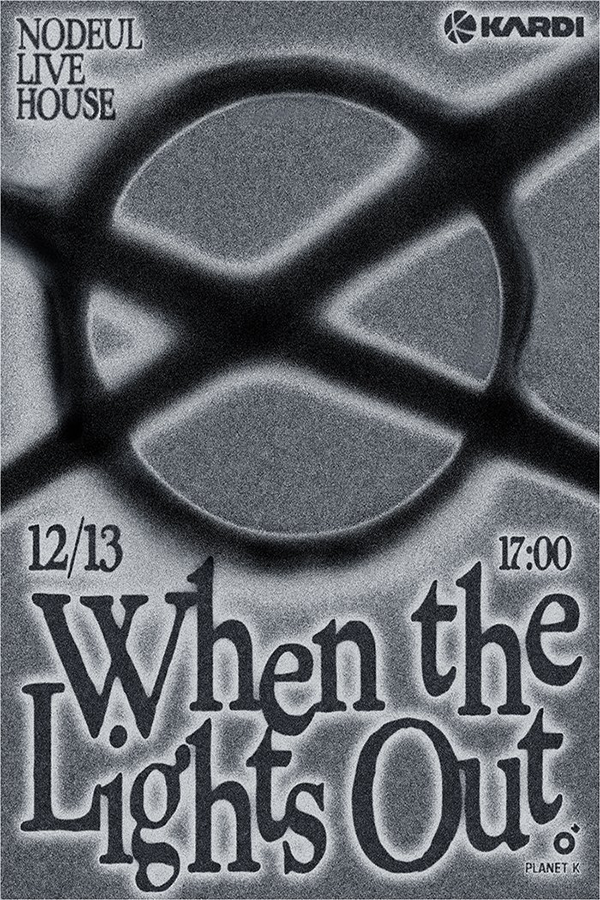 카디 단독 콘서트 〈When The Lights Out〉