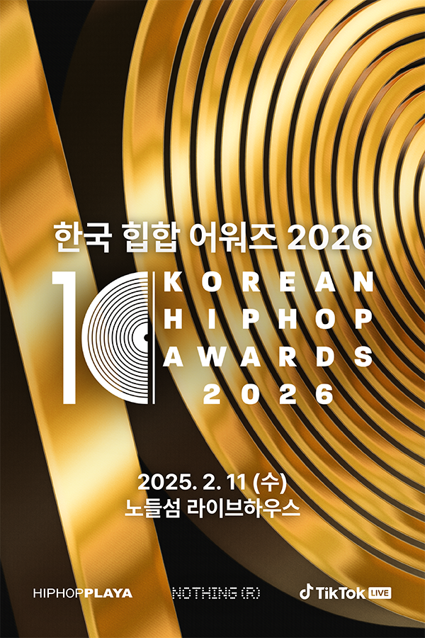 한국 힙합 어워즈 2026