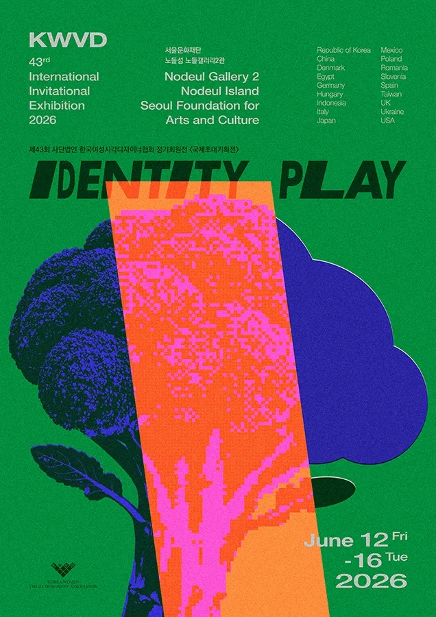 KWVD 43rd International Invitational Exhibition 2026
