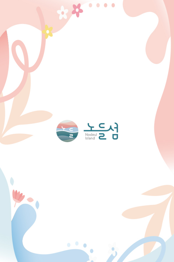 노들 미리봄 페스티벌