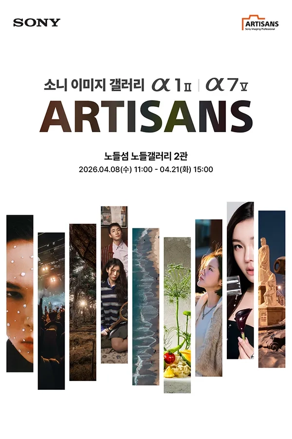 소니 이미지 갤러리 α7 V & α1 II 〈Artisans〉