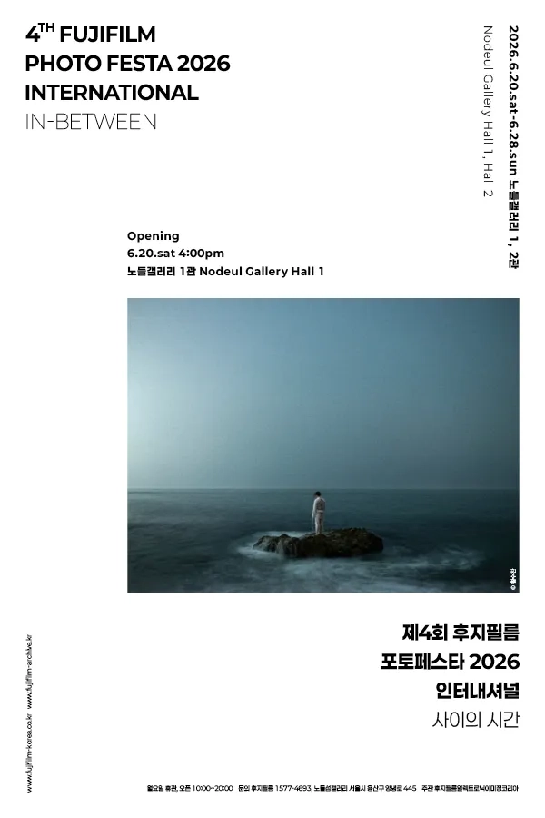 후지필름 포토페스타 2026 - 인터내셔널