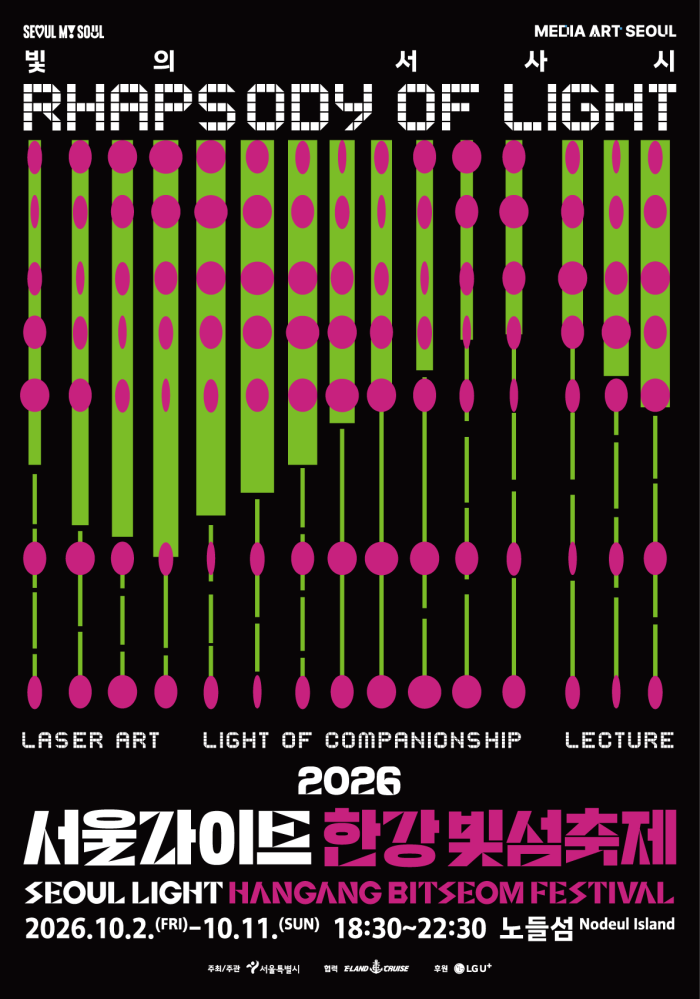 2026 서울라이트 한강 빛섬축제이미지