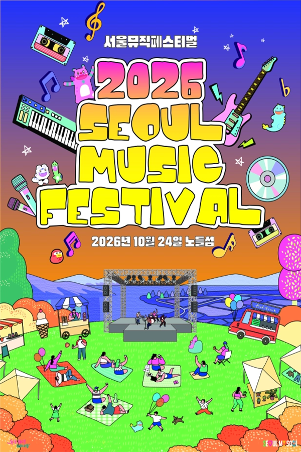 2026 서울뮤직페스티벌