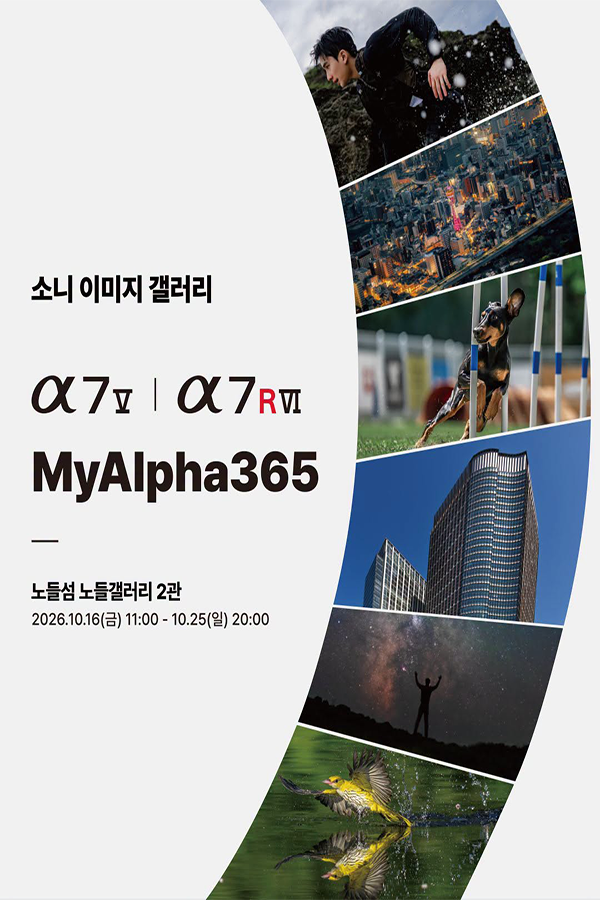 소니 이미지 갤러리〈α7 V｜α7R VI MyAlpha365〉
